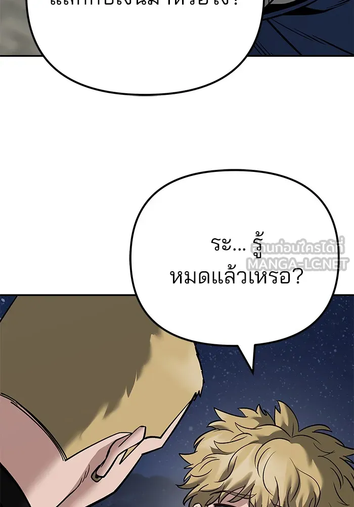 เลวฟาดเลว ตอนที่ 95 รูปที่ 171