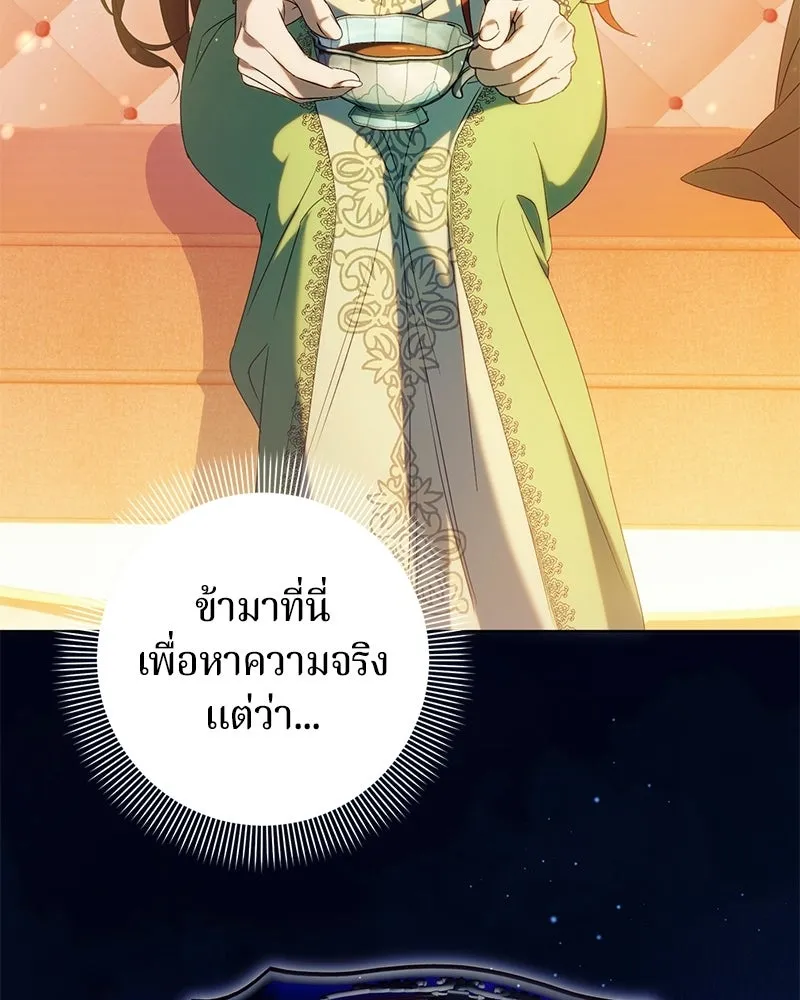 ถ้าเป็นนางร้าย ขอตายดีกว่า ตอนที่ 65 รูปที่ 5