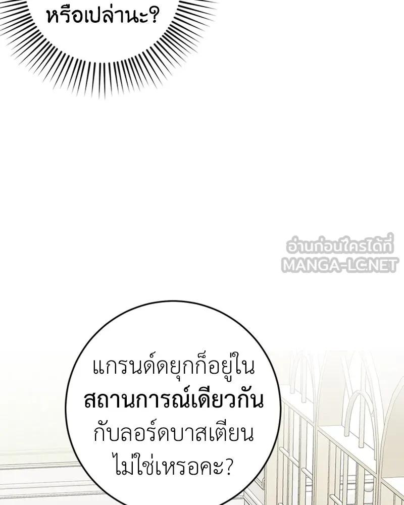 ภารกิจไล่ตามลุค บีเชล ตอนที่ 27 รูปที่ 36