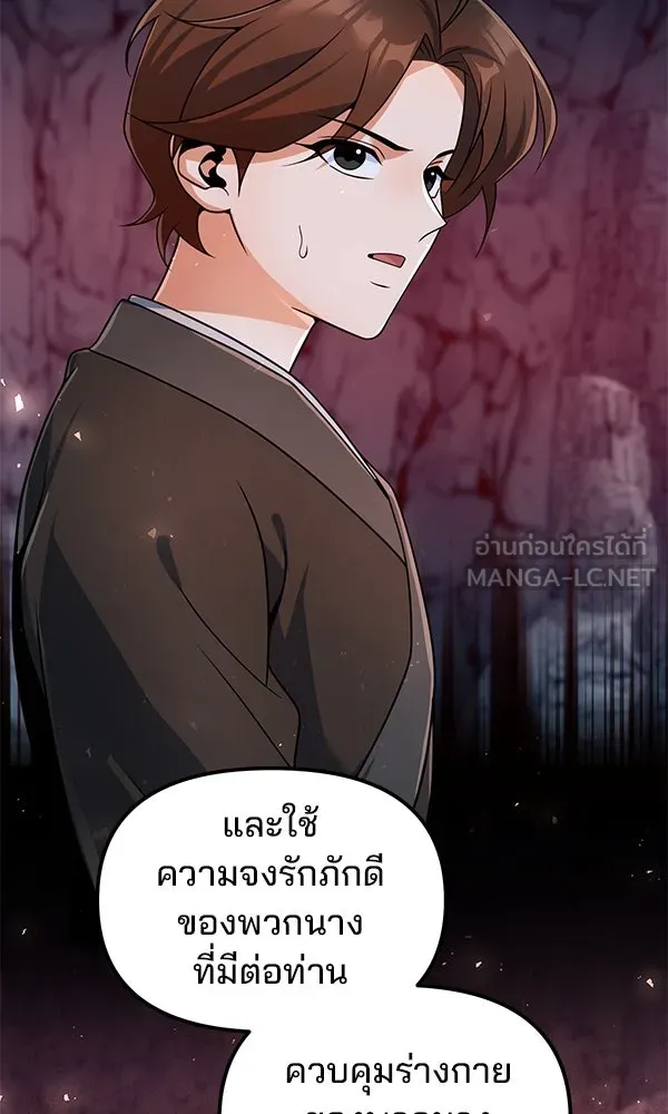 พอแล้วขันที อยากมีเจ้าโลก ตอนที่ 48 รูปที่ 93