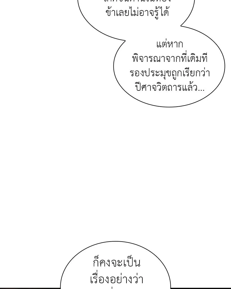 เกิดอีกทีเป็นว่าที่ประมุขลัทธิมาร ตอนที่ 22 รูปที่ 98