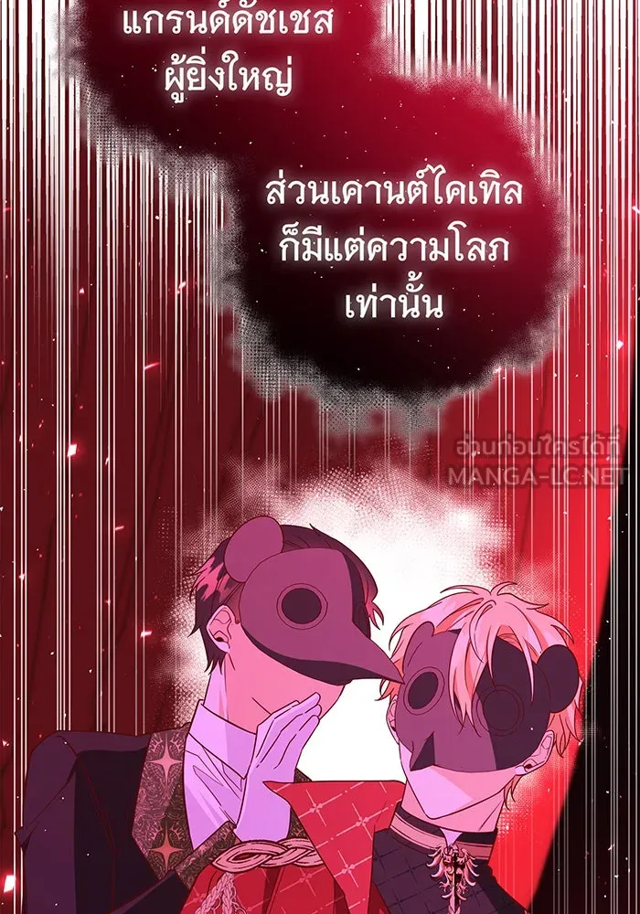 นางร้ายที่ไหนจะมีคุณธรรม ตอนที่ 62 รูปที่ 111