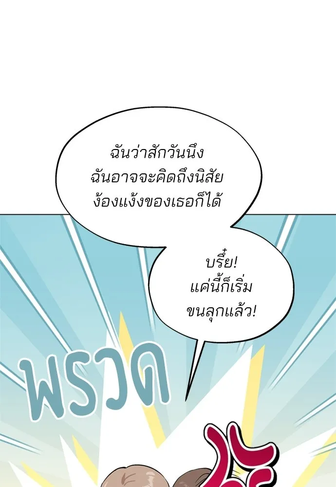 สวยเองนักเลงพอ ตอนที่ 46 รูปที่ 47