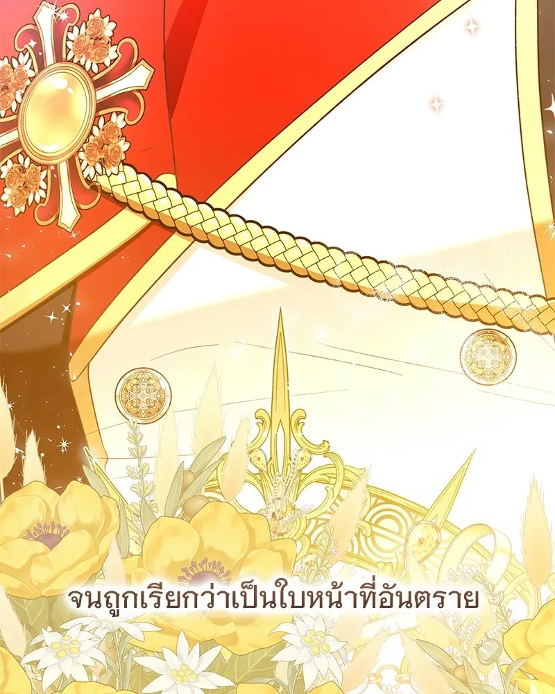 เจ้าสาวแกรนด์ดยุกปีศาจ ตอนที่ 6 รูปที่ 68