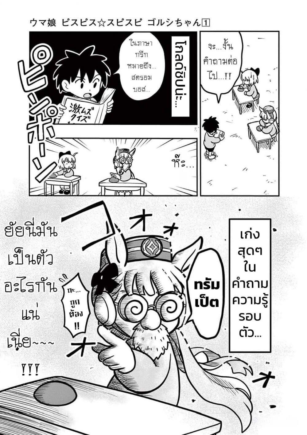 Manga-lc-com อ่านมังงะ อ่านการ์ตูน ออนไลน์ ฟรี Umamusume – Pretty Derby PisuPisu☆SupiSupi – Golshi chan ตอนที่ 1 2 3 4 5 6 7 8 9 10 11 12 13 14 ฟรี ไม่มีโฆษณา Manga-lc - อ่าน มังงะ อ่าน การ์ตูน ออนไลน์ อ่านมังงะ ฟรี