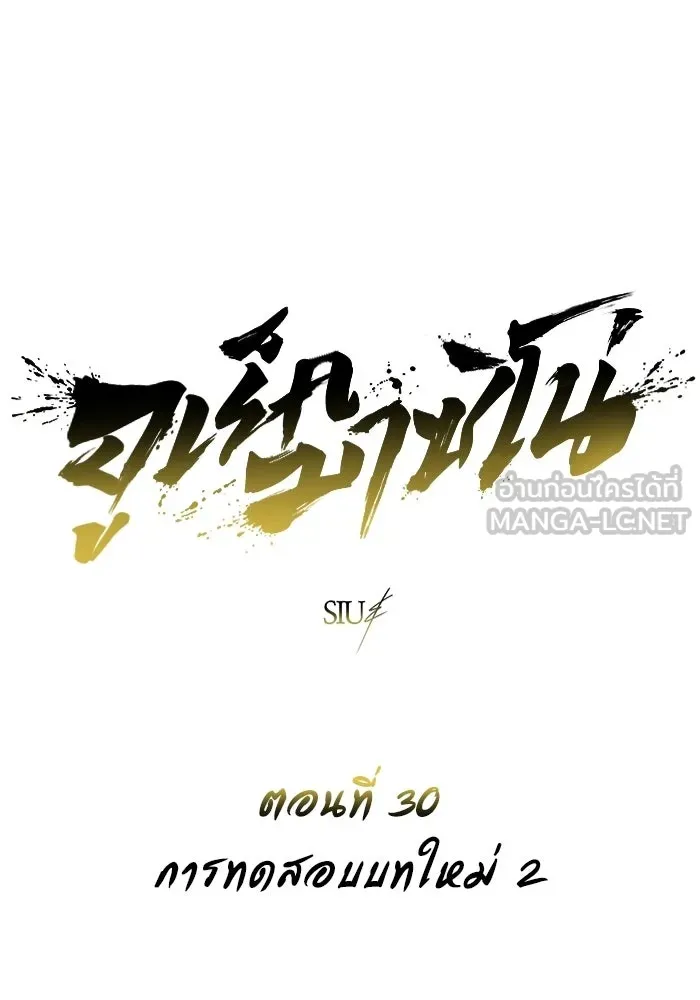 อูเร็ค มาซิโน่ ตอนที่ 30 การทดสอบบทใหม่ 2 รูปที่ 9