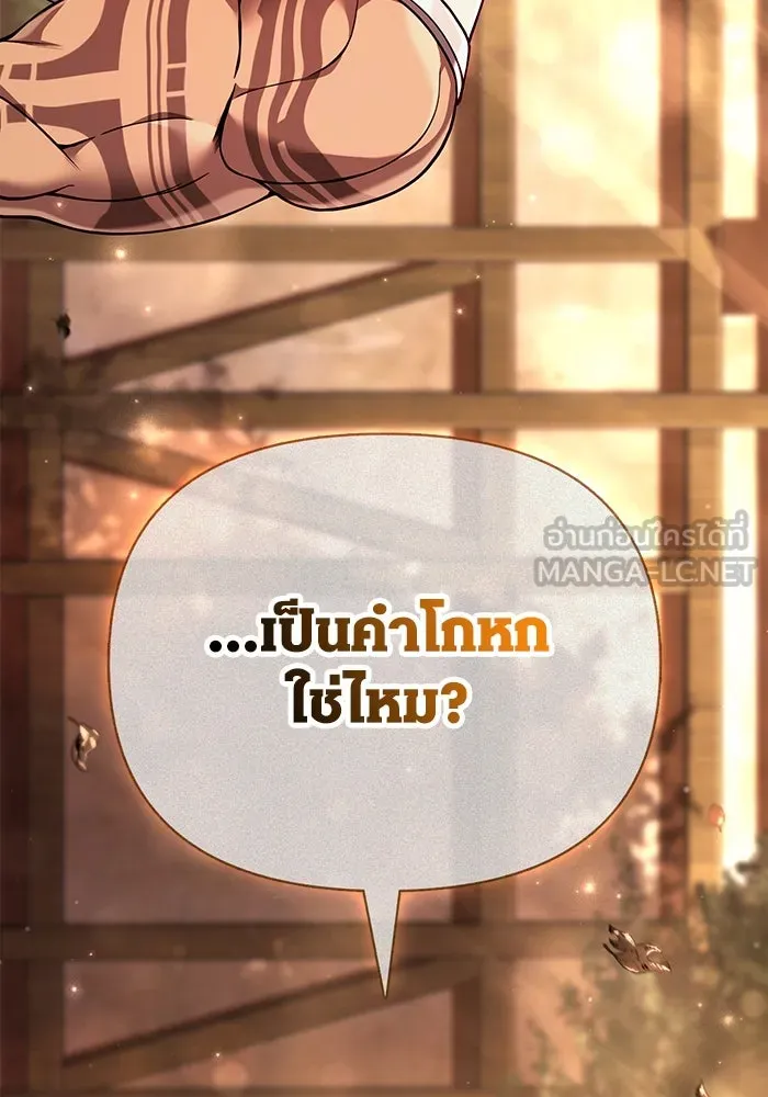 เอาชีวิตรอดในเกมฉบับคนเถื่อน ตอนที่ 88 ทีมเพลย์ รูปที่ 30