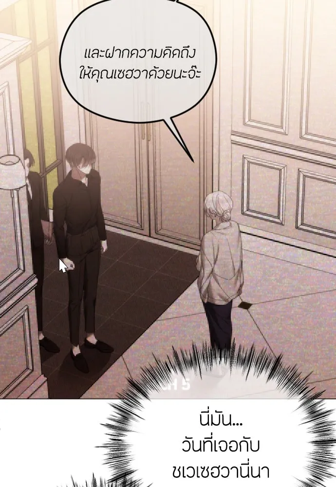 วิธีหนีตายจากนิยายโรคจิต ตอนที่ 57 รูปที่ 16