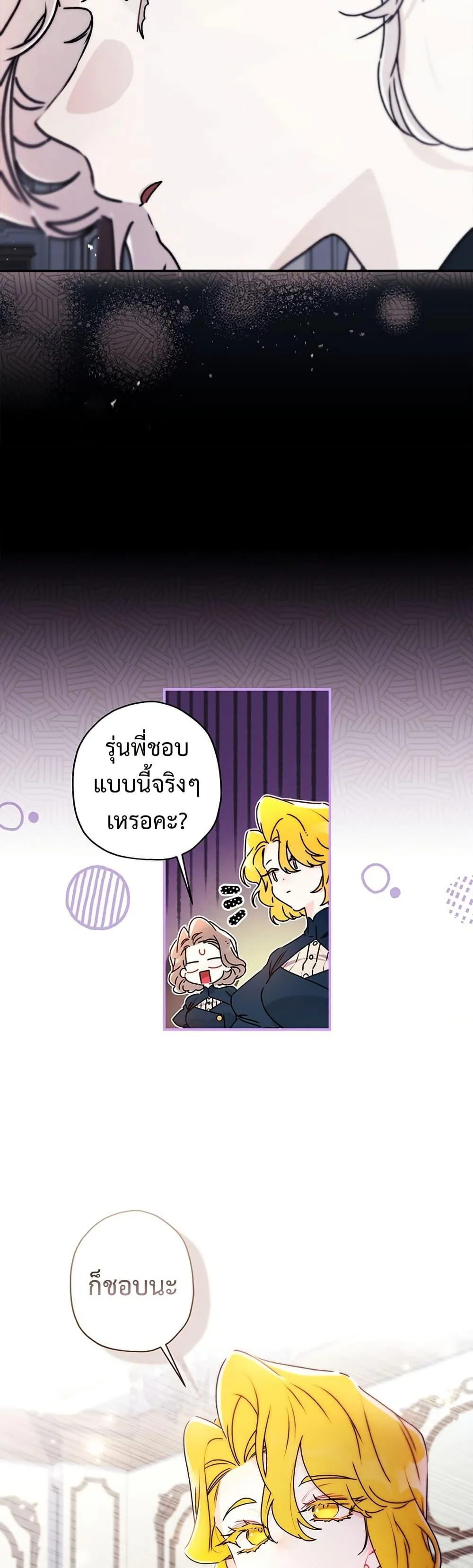 I Became the Male Lead_s Adopted Daughter ฉ_นกลายเป_นล_กสาวบ_ญธรรมของท_านดย_ก ตอนที่ ตอนที่ 129 รูปที่ 12