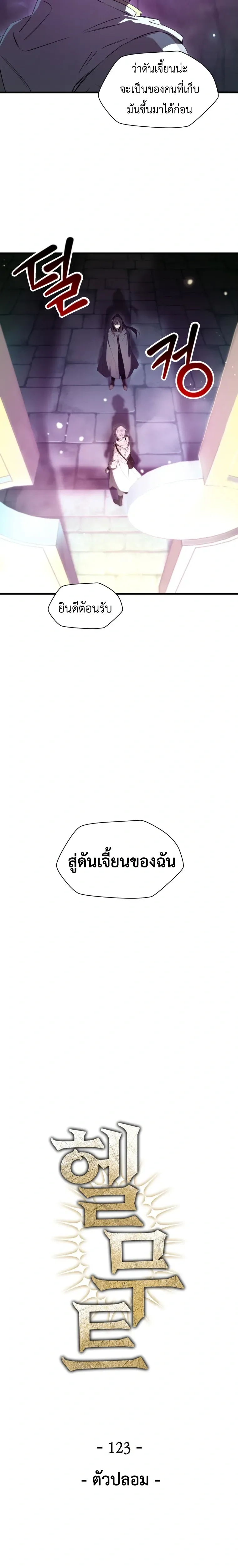 Helmut_ The Forsaken Child ตอนที่ ตอนที่ 123 รูปที่ 3