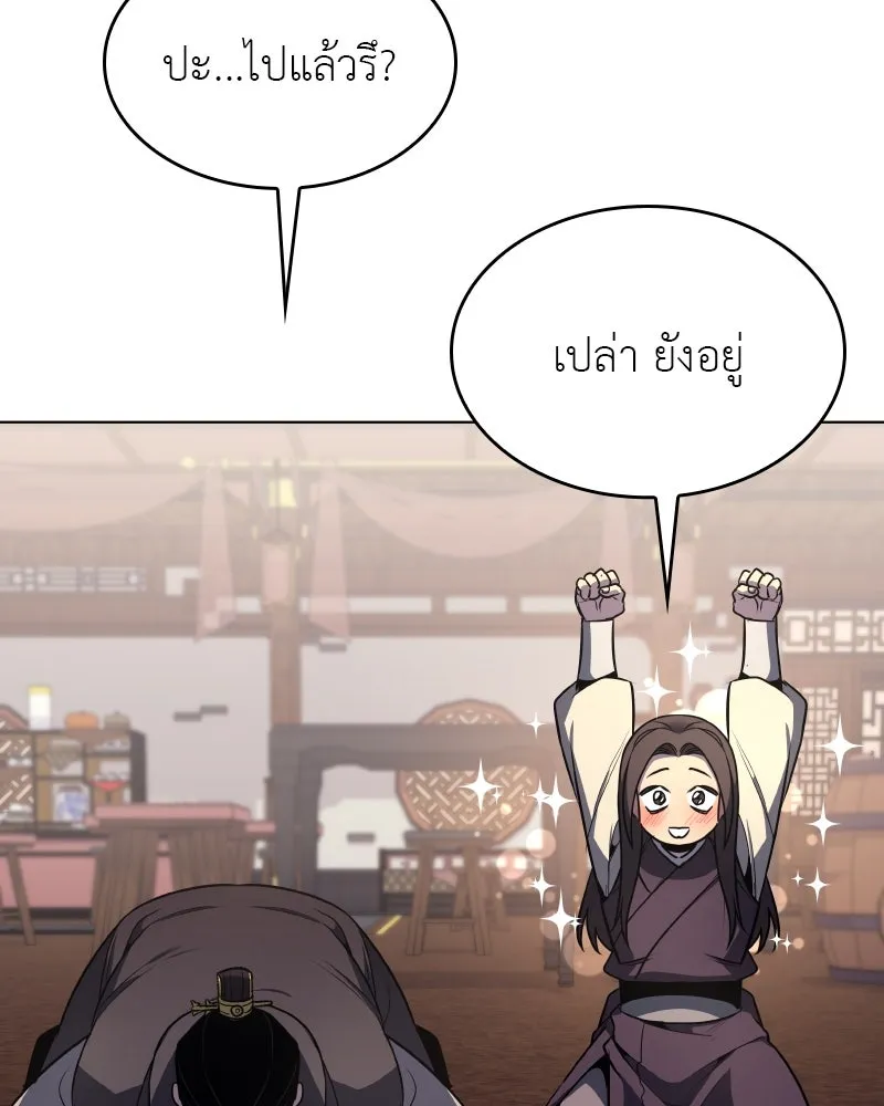 เกิดอีกทีเป็นว่าที่ประมุขลัทธิมาร ตอนที่ 101 รูปที่ 19