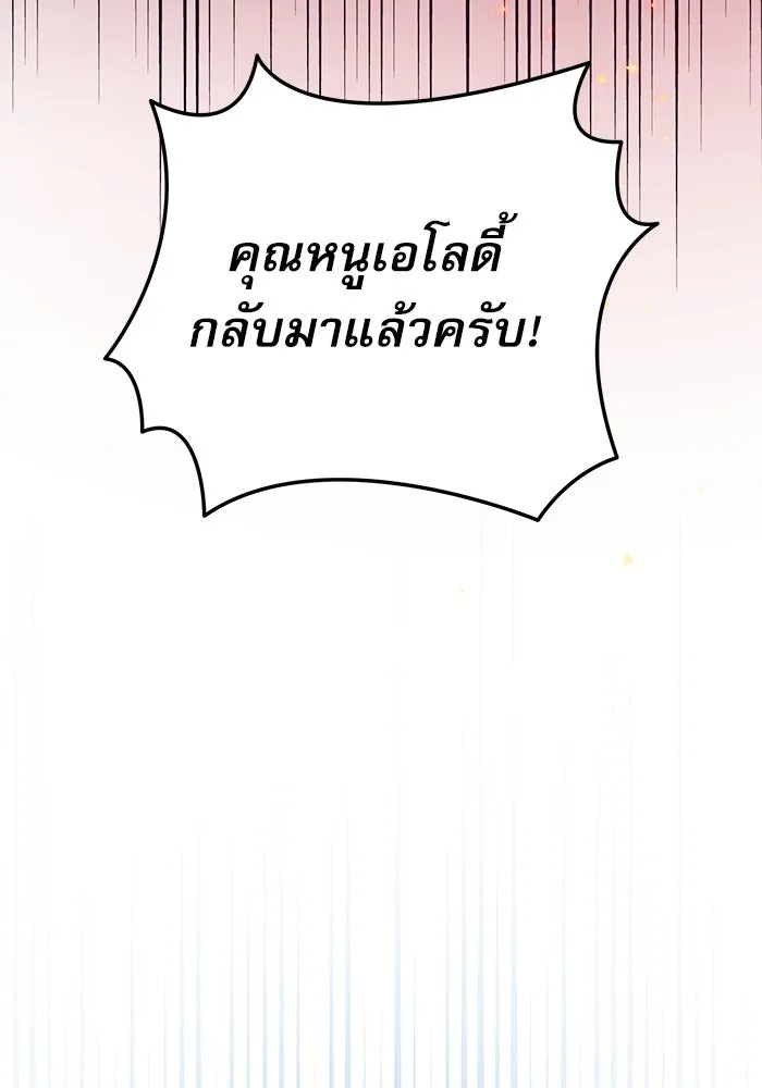 ครอบครัวตัวร้ายปล่อยฉันไปเถอะ ตอนที่ 18 รูปที่ 44