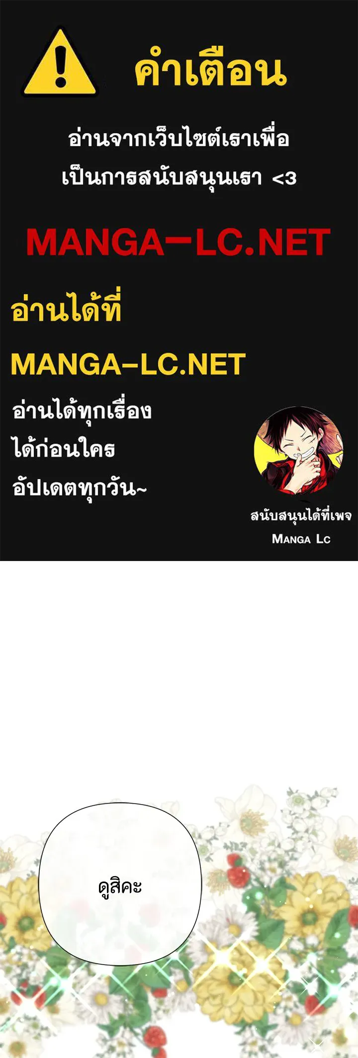 องค์ชายผู้อื้อฉาว ตอนที่ 63 รูปที่ 1