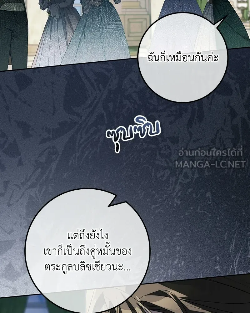 ดัชเชสเชลย ตอนที่ 68 รูปที่ 21