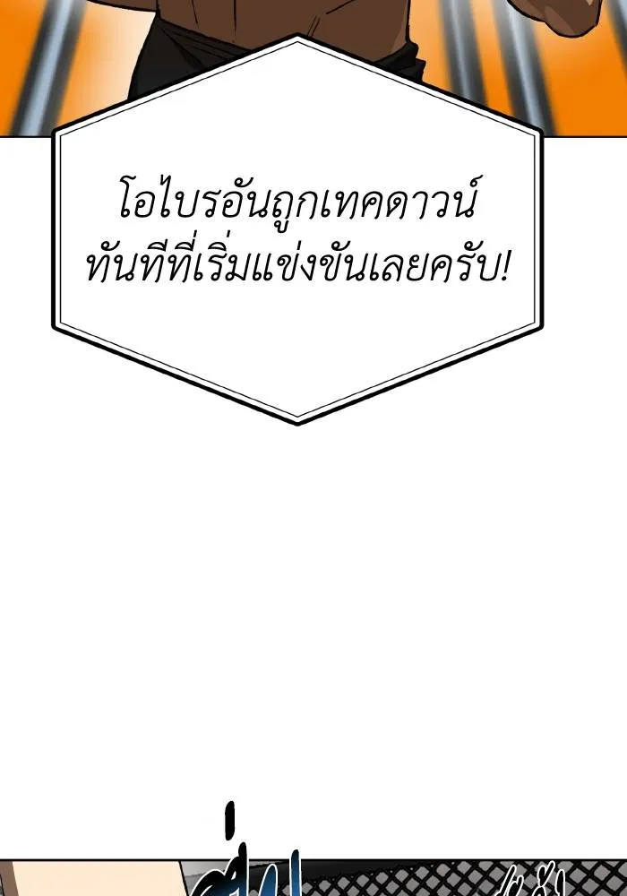 ราชาแห่งอ็อกทากอน ตอนที่ 90 รูปที่ 5