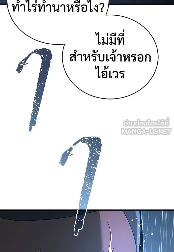 ผู้พิทักษ์เถื่อน ตอนที่ 20 รูปที่ 95