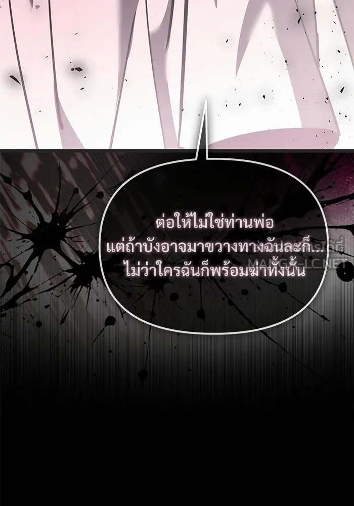 อัศวินดำล่าท้าเวลา ตอนที่ 55 รูปที่ 87