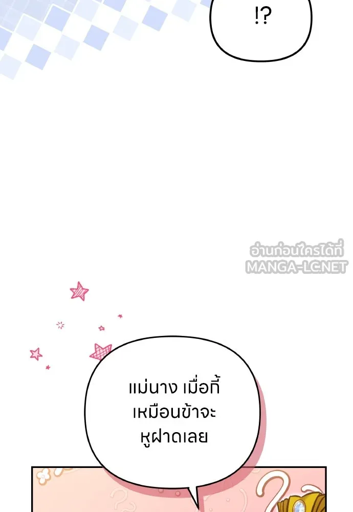 ข้าเนี่ยนะเป็นพระสนม ตอนที่ 121 สายตาเฉียบแหลม รูปที่ 69