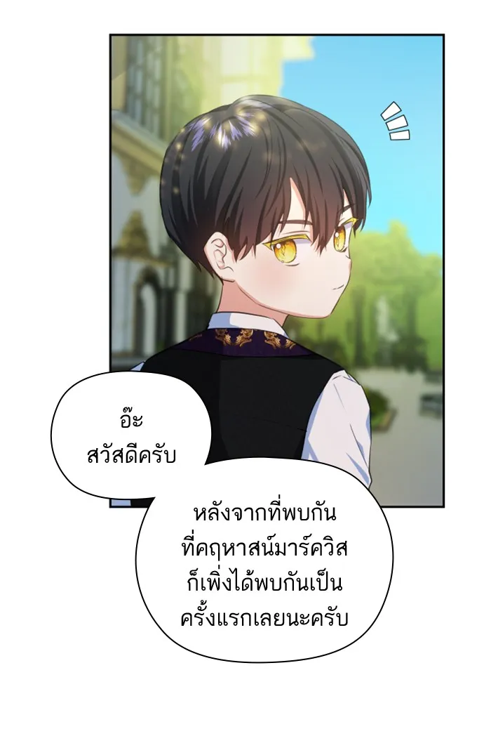 บุตรสาวของดยุกปีศาจ ตอนที่ 22 รูปที่ 43