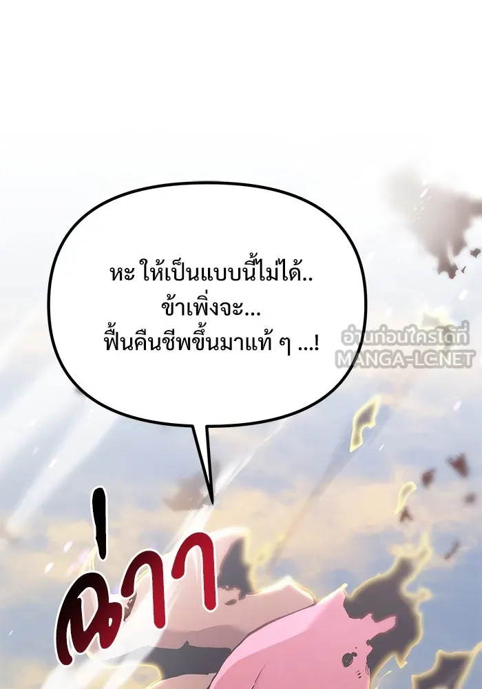 อัศวินดำล่าท้าเวลา ตอนที่ 87 รูปที่ 153