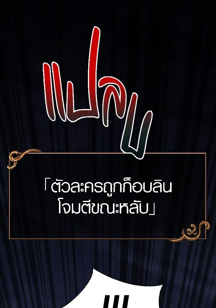 เอาชีวิตรอดในเกมฉบับคนเถื่อน ตอนที่ 6 รูปที่ 158