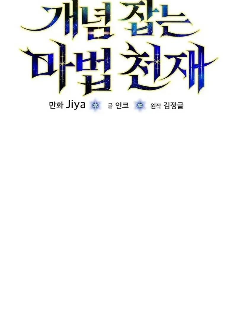 Concept Grasping Magic Genius ตอนที่ ตอนที่ 44 รูปที่ 85