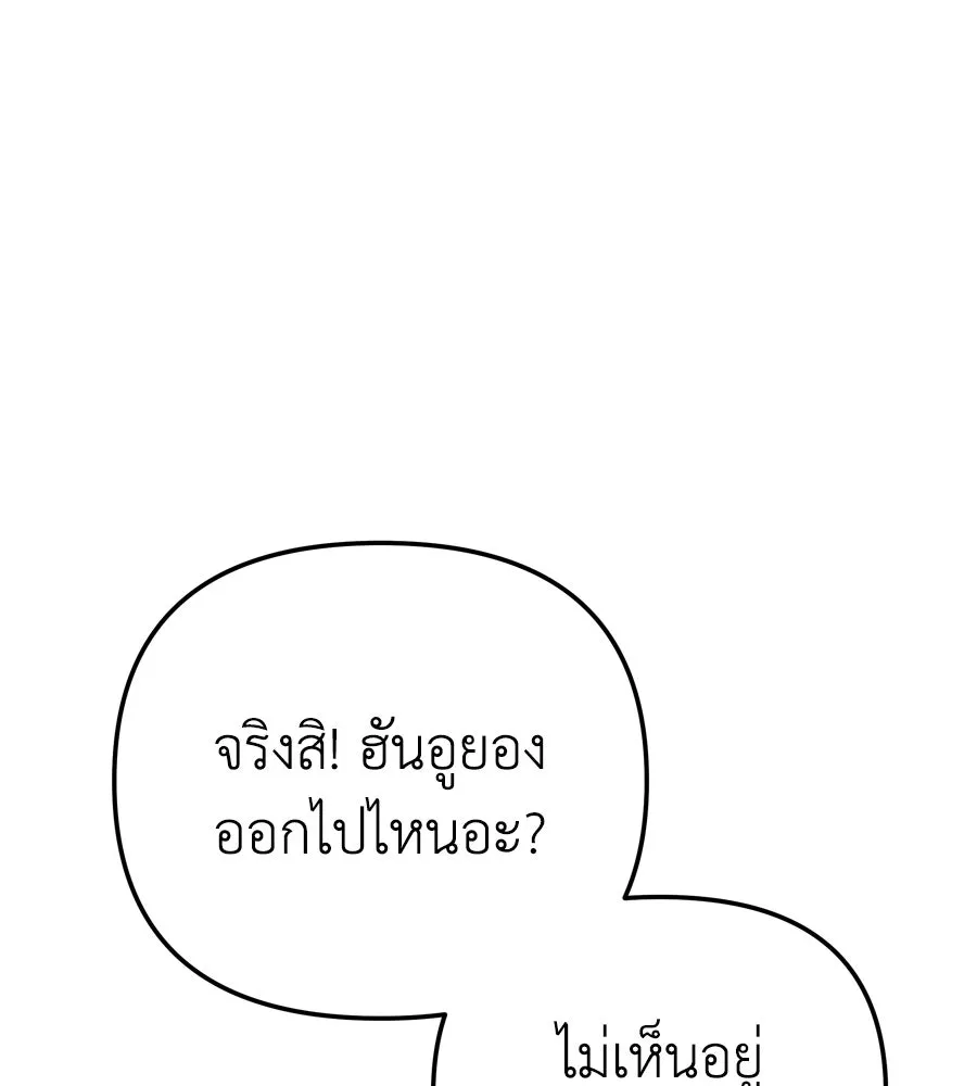 Spy House ตอนที่ 50 รูปที่ 106