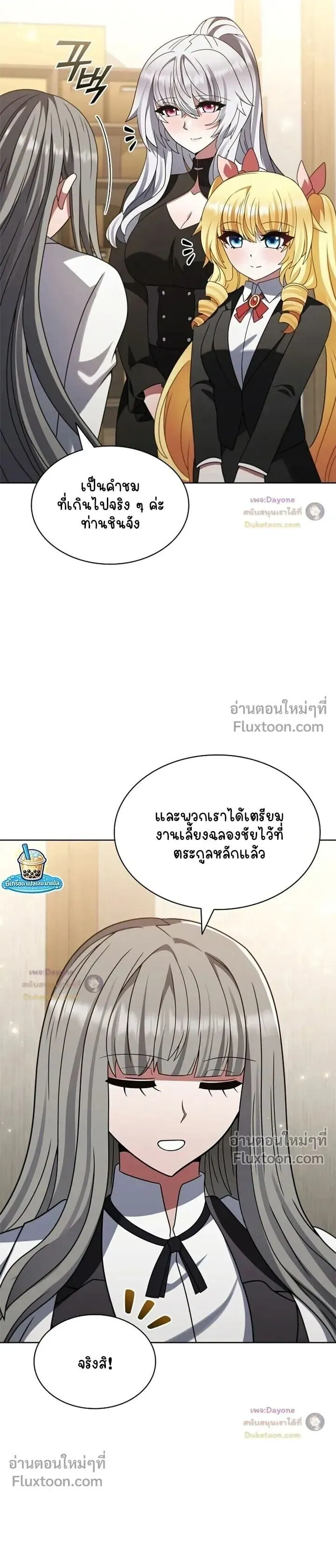 Part-Time Grim Reaper ตอนที่ ตอนที่ 59 รูปที่ 19