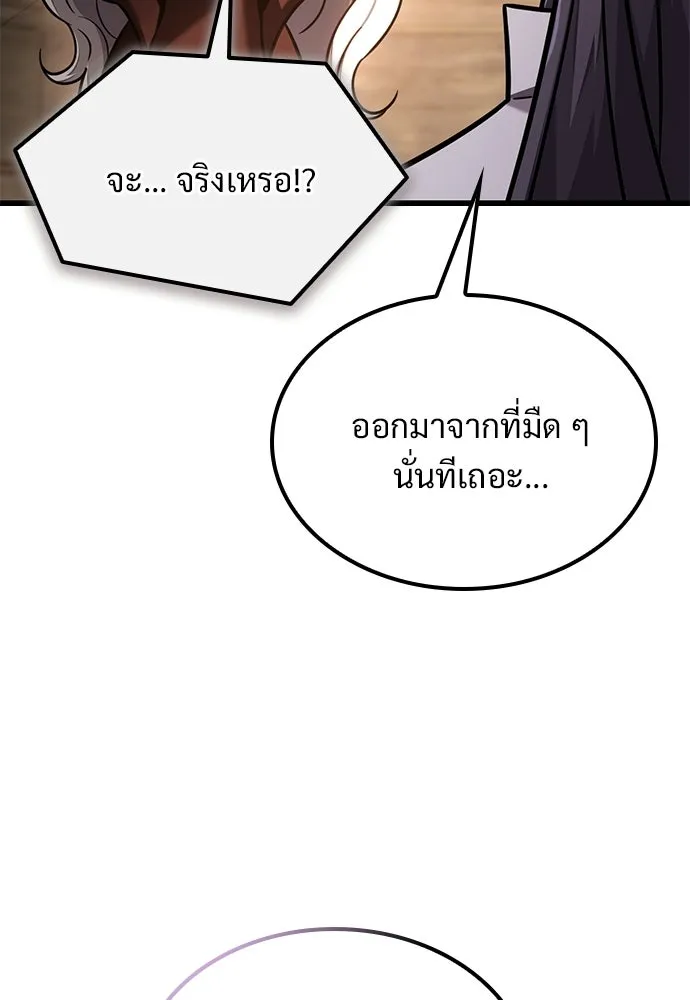 วิถีชาวนาของราชาปีศาจ ตอนที่ 52 รูปที่ 70