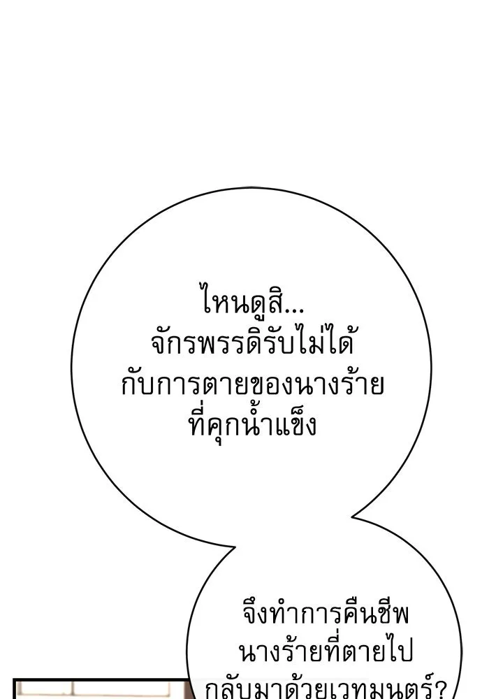 นางร้ายที่ไหนจะมีคุณธรรม ตอนที่ 113 รูปที่ 50
