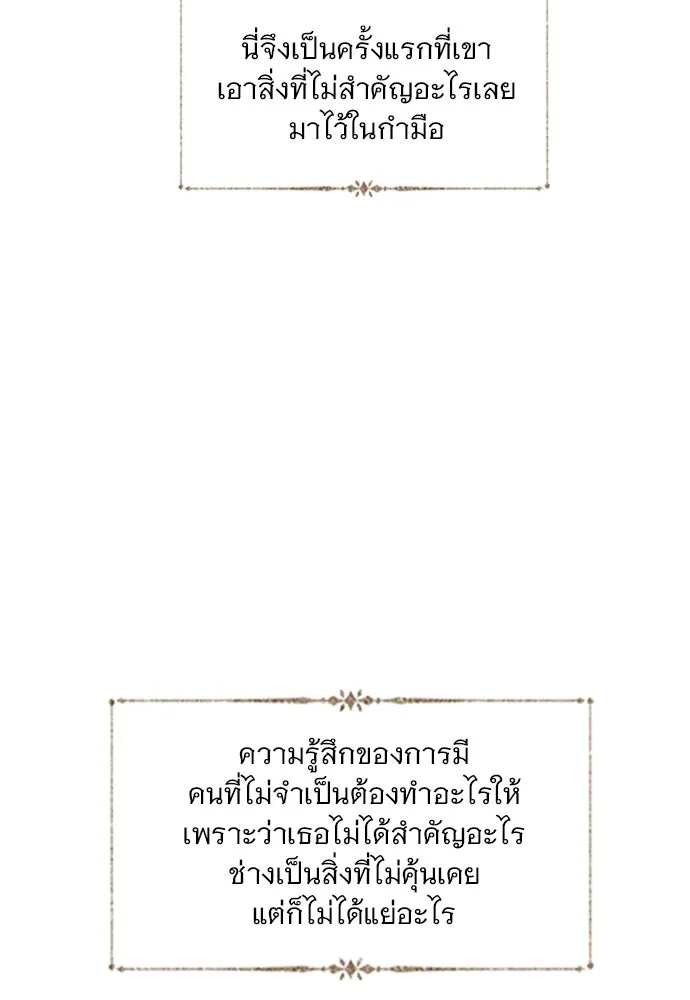 ถ้าไม่ร้อง ก็จงอ้อนวอนซะ ตอนที่ 25 รูปที่ 40