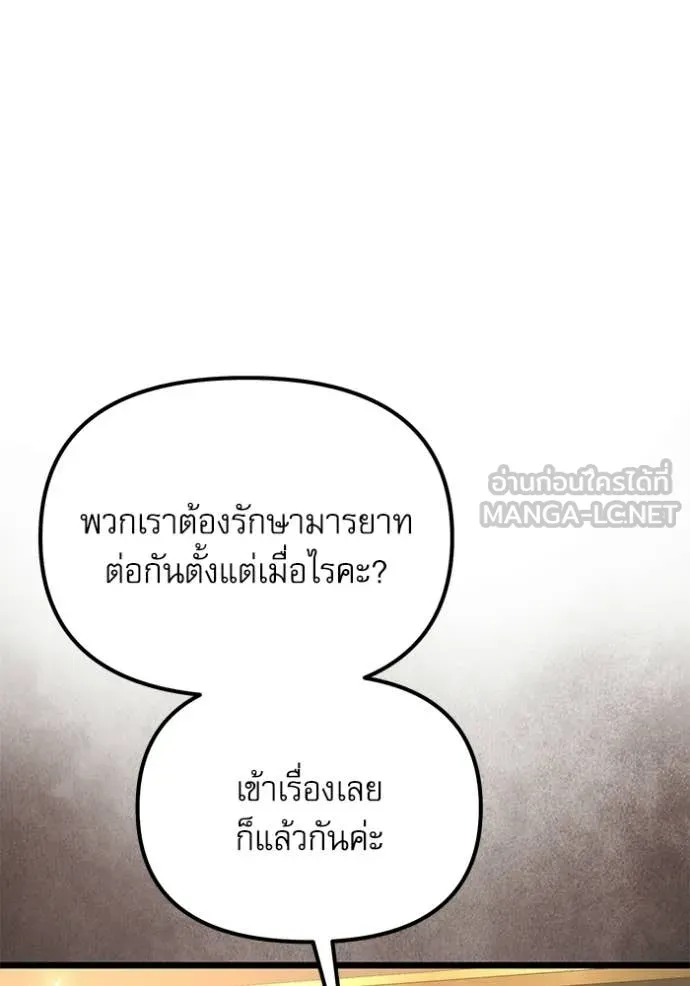 อัศวินดำล่าท้าเวลา ตอนที่ 116 รูปที่ 173
