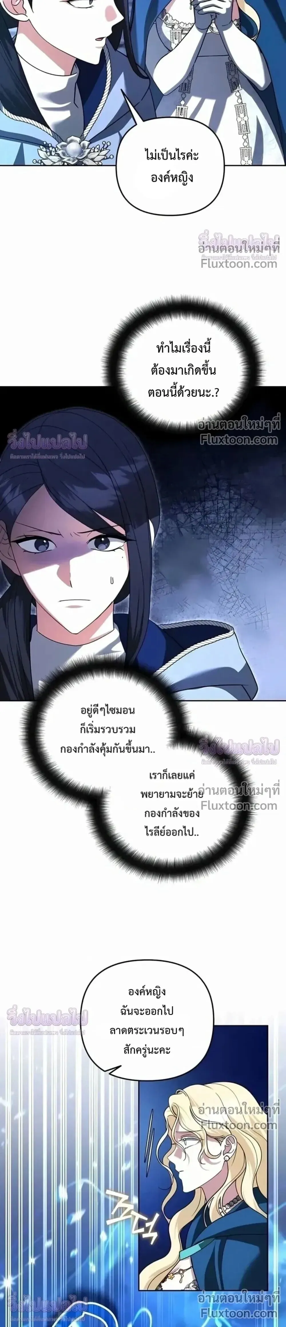 Sovereign of the Infinite Clones ร_างโคลนของฉ_นกำล_งกลายเป_นตำนาน ตอนที่ ตอนที่ 77 รูปที่ 14