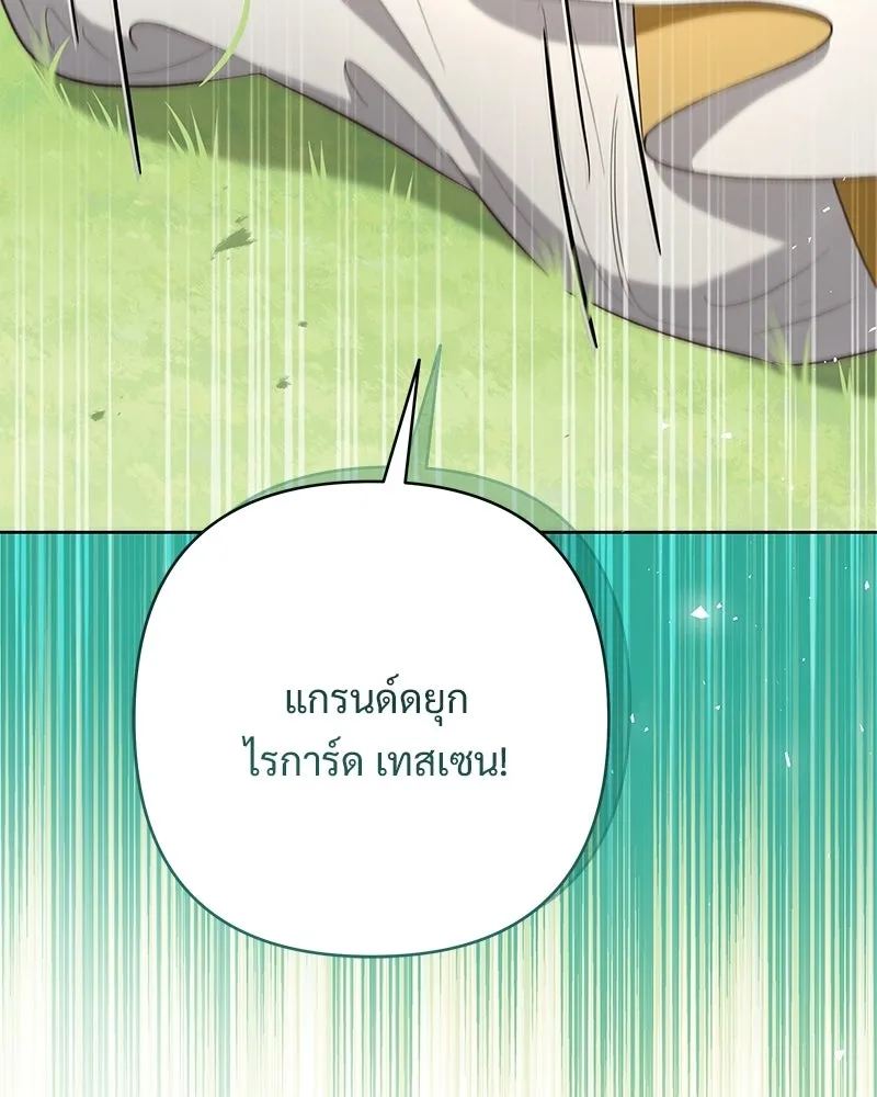 เจ้าสาวแกรนด์ดยุกปีศาจ ตอนที่ 6 รูปที่ 167