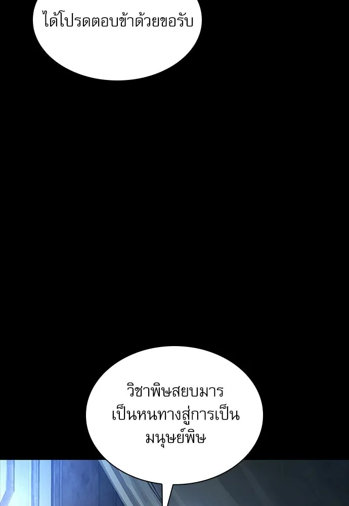 ลับลางลวง ตอนที่ 101 ราชาอสรพิษ (3) รูปที่ 121