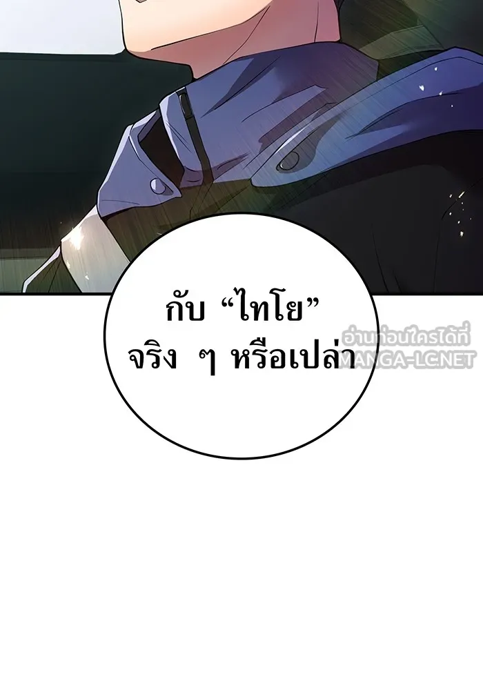 ฮันเตอร์สกิลโกง ตอนที่ 9 พิธีล้างบาป รูปที่ 3
