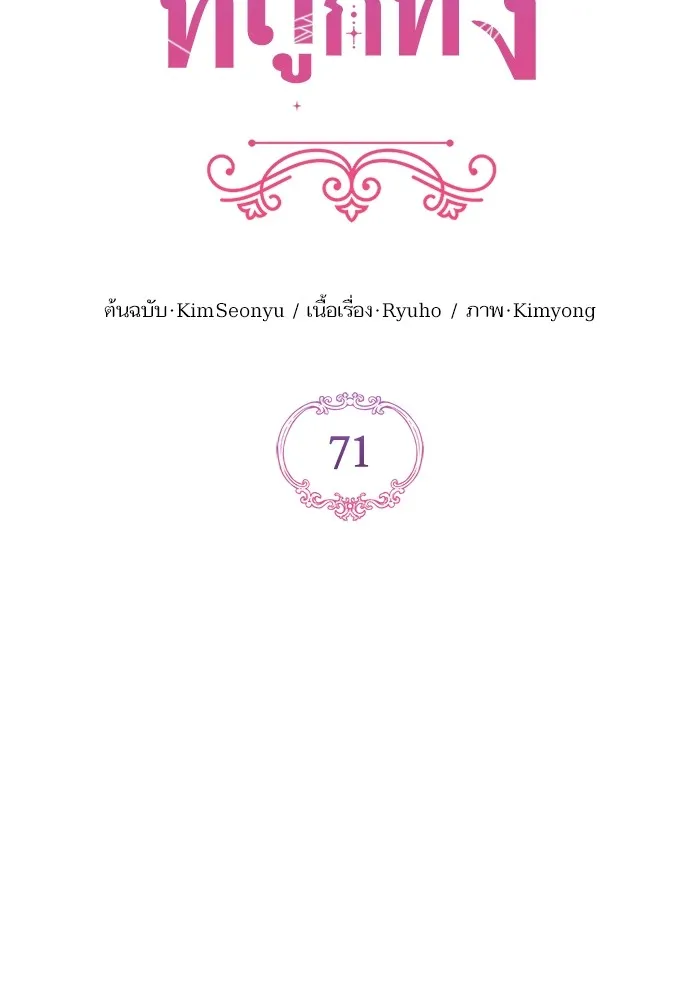 แด่ตัวละครโปรดที่ถูกทิ้ง ตอนที่ 71 รูปที่ 44