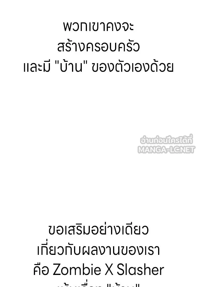 Zombie X Slasher ตอนที่ ถ้อยคำส่งท้าย รูปที่ 9
