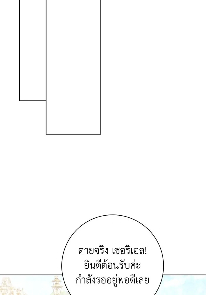 ฉันกลายเป็นแม่พระเอกนิยายจอมเสเพล ตอนที่ 51 รูปที่ 98