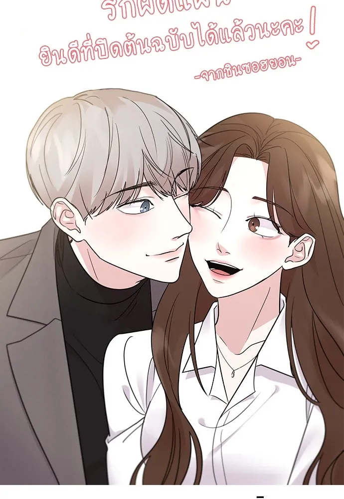 รักผิดแผน ตอนที่ บทส่งท้าย รูปที่ 47