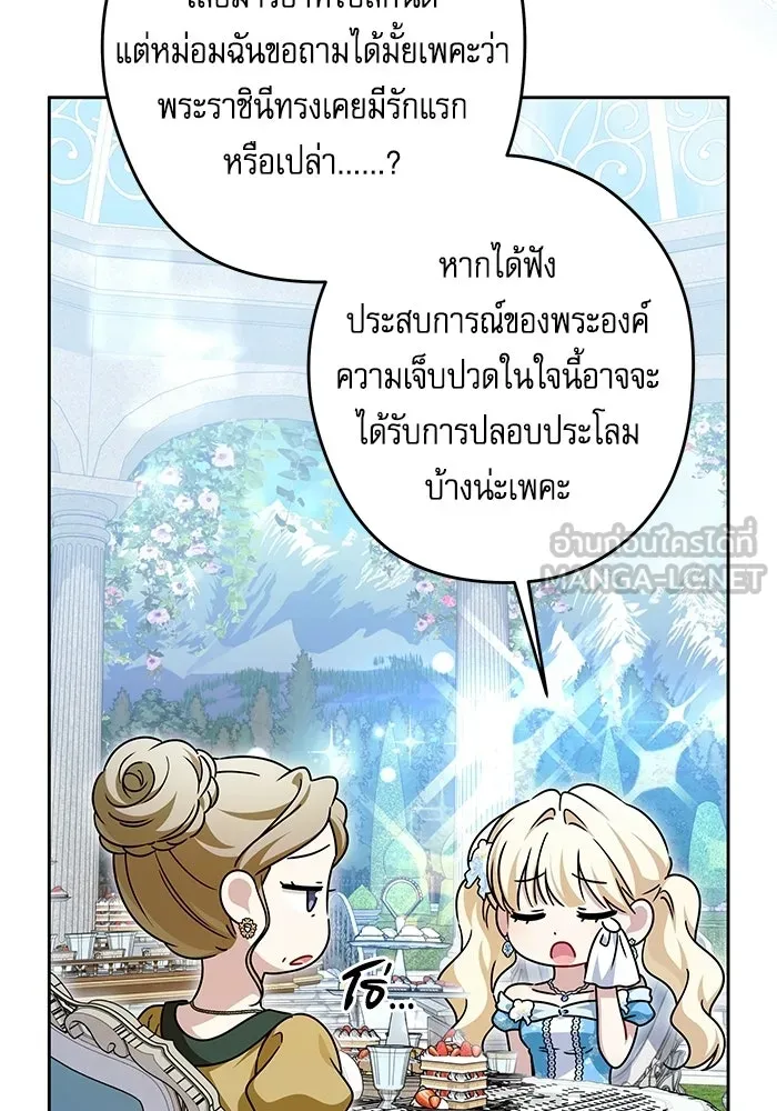 ครอบครัวตัวร้ายปล่อยฉันไปเถอะ ตอนที่ 76 รูปที่ 57