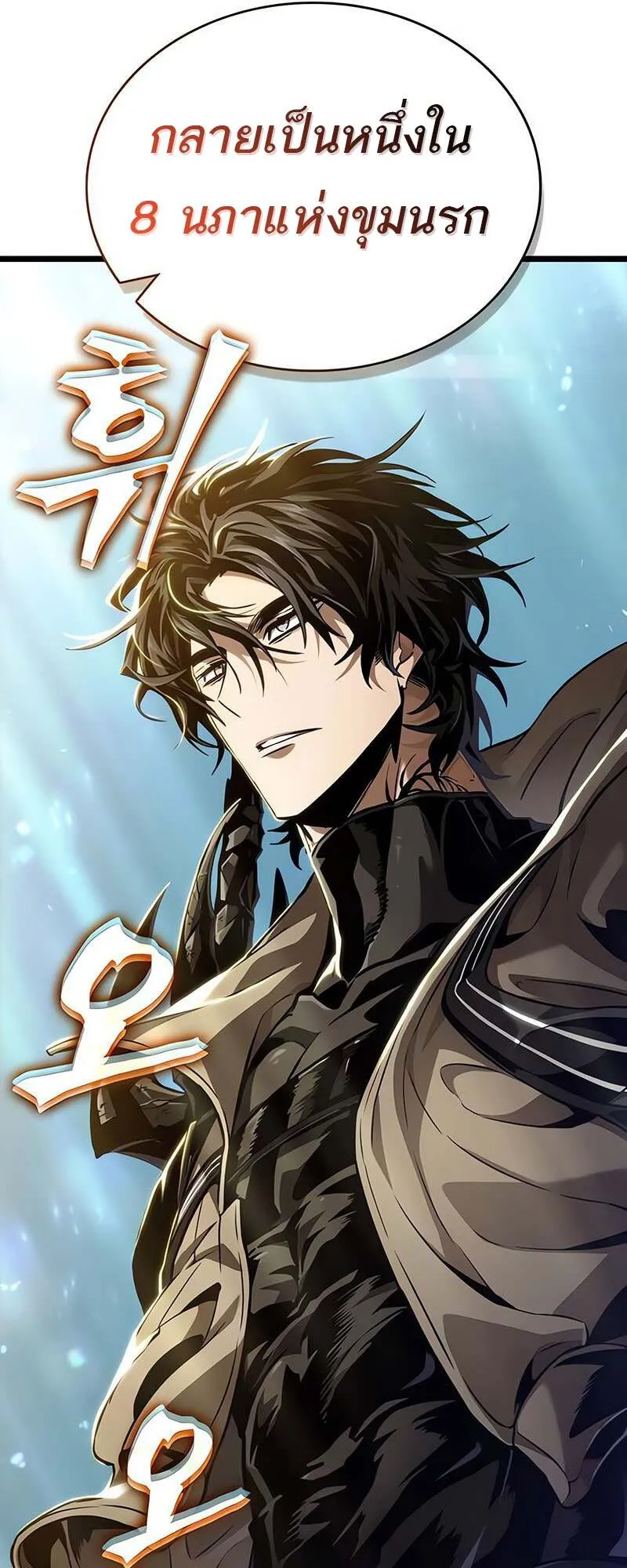 The World After the end โลกหล_งการล_มสลาย ตอนที่ ตอนที่ 171 รูปที่ 67