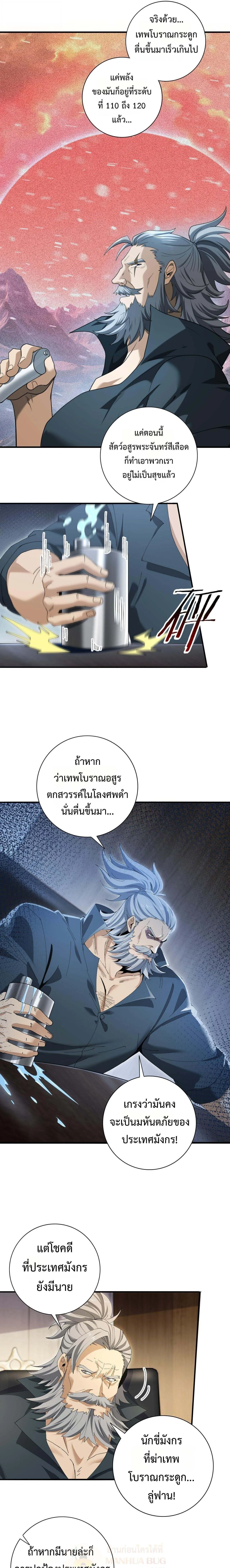 I am Drako Majstor ไหนใครว_าผ_ค_มม_งกร เป_นอาช_พท_อ_อนแอท_ส_ดไงล_ะ ตอนที่ ตอนที่ 168 รูปที่ 13