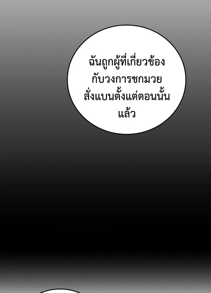 นักเลงกระจอกย้อนเวลามาทวงแค้น ตอนที่ 42 รูปที่ 71