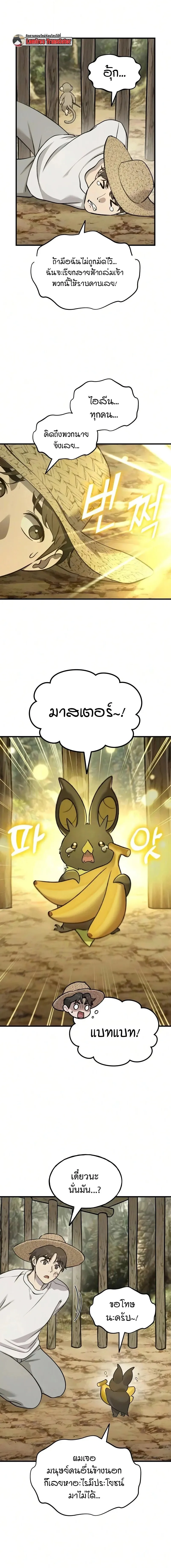 Solo Farming In The Tower ตอนที่ ตอนที่ 126 รูปที่ 10
