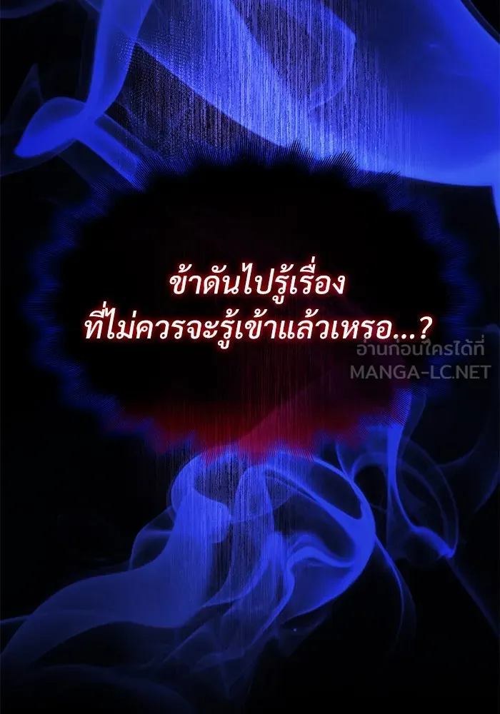 ลับลางลวง ตอนที่ 24 ผู้ดูแลซังอุงแบค รูปที่ 177