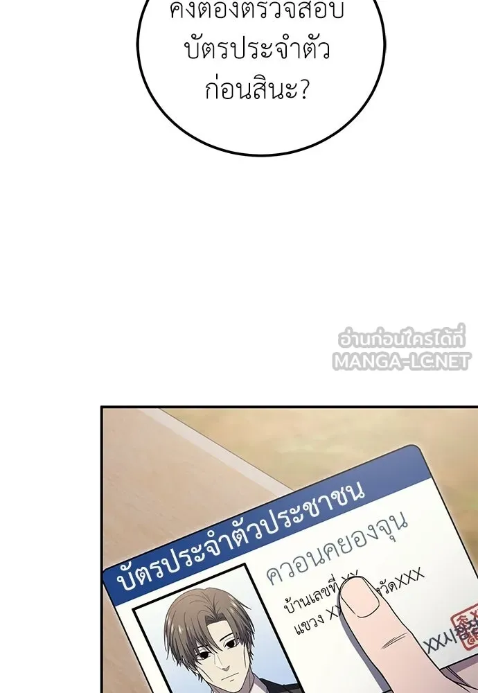 ผู้เชี่ยวชาญวันสิ้นโลก ตอนที่ 16 รูปที่ 42