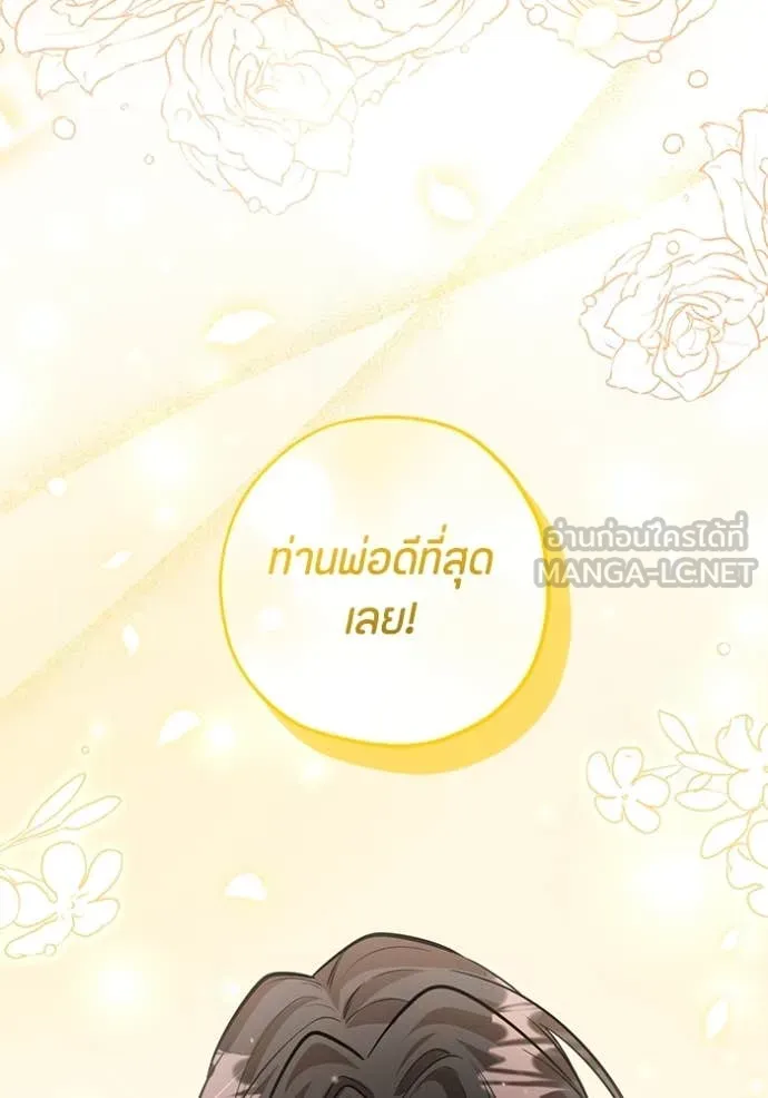 ป๊ะป๋าขา หนูลาแล้ว ตอนที่ 41 รูปที่ 27