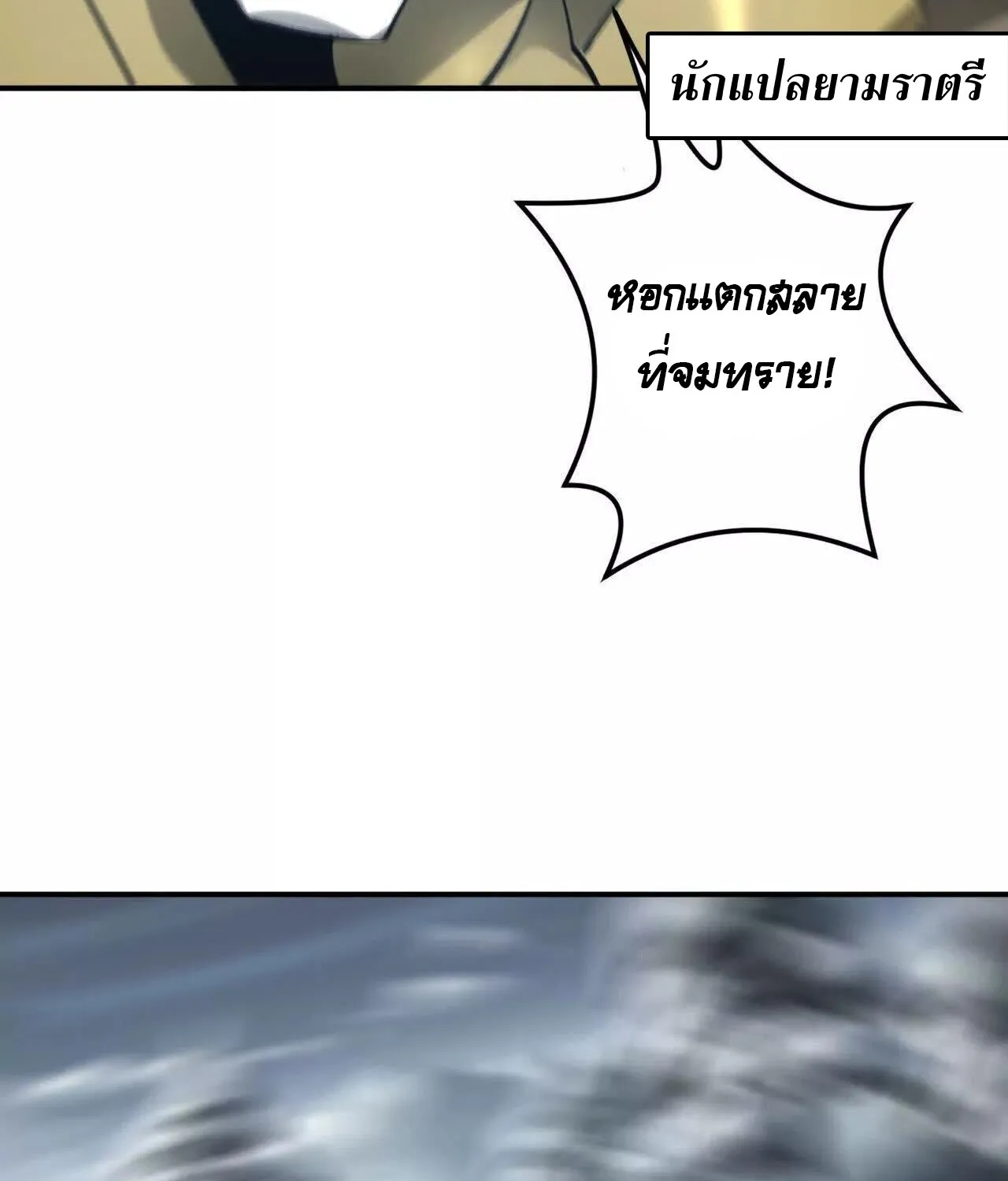 Unparalleled in the Online Gaming World ยอดคน ณ โลกออนไลน_ ตอนที่ ตอนที่ 22 รูปที่ 56