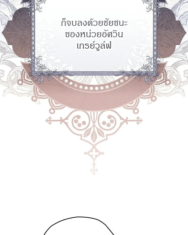 จุ๊บรัก คุณหมาป่า ตอนที่ 28 รูปที่ 139